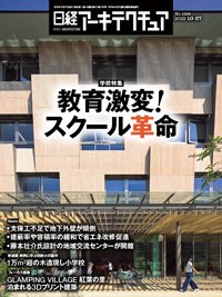 日経アーキテクチュア 2022年10月27日号 (発売日2022年10月27日) 表紙