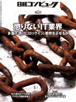 日経コンピュータのバックナンバー (7ページ目 15件表示) | 雑誌/定期