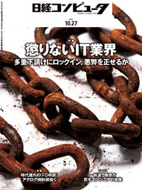 日経コンピュータ 2022年10/27号 (発売日2022年10月27日) 表紙