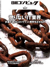 日経コンピュータ 2022年10/27号 (発売日2022年10月27日) | 雑誌/定期