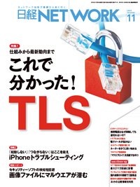 日経NETWORK(日経ネットワーク) 2022年11月号 (発売日2022年10月28日) 表紙