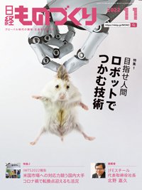 日経ものづくり 2022年11月号 (発売日2022年11月01日) 表紙