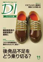 日経ドラッグインフォメーション 2022年11月号 (発売日2022年11月01日) 表紙