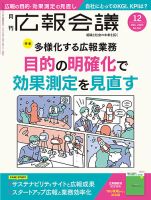 広報会議 2022年12月号 表紙