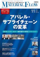 月刊マテリアルフロー 2022年11月号 表紙