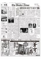 The Bunka News 2022年11月01日発売号 表紙