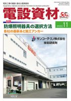 月刊電設資材 11月号 (発売日2022年11月01日) 表紙