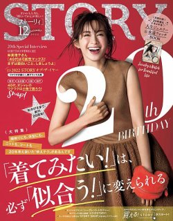 STORY（ストーリィ） 2022年12月号 (発売日2022年11月01日) | 雑誌