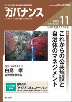 月刊 ガバナンスのバックナンバー | 雑誌/定期購読の予約はFujisan