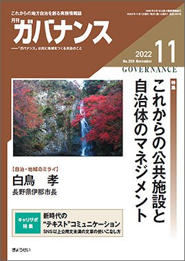 月刊　ガバナンス 2022年11月号 (発売日2022年11月01日) 表紙