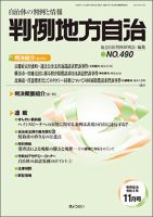 判例地方自治 490 表紙