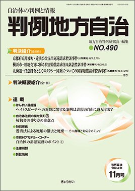 判例地方自治 490 (発売日2022年11月01日) 表紙