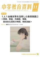 月刊中等教育資料 11月号 表紙