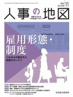 人事の地図 2022.11.01号 (発売日2022年11月01日) 表紙