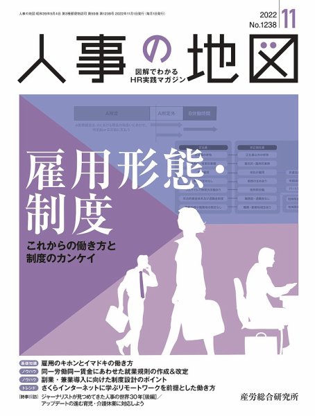 人事の地図 2022.11.01号 (発売日2022年11月01日) 表紙