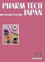PHARM TECH JAPAN（ファームテクジャパン） Vol.38 No.14 表紙