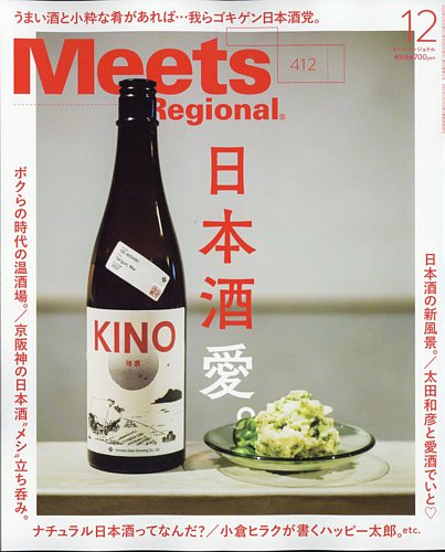 meets 雑誌 日本酒