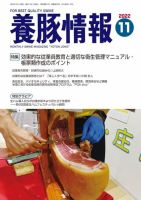 月刊養豚情報 表紙