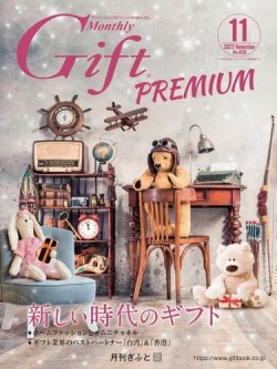 gift 販売 premium 雑誌