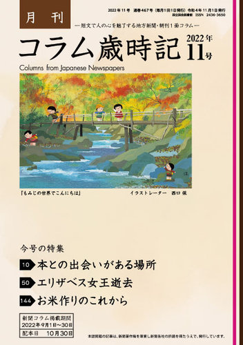 コラム歳時記 2022年11号 (発売日2022年10月31日) | 雑誌/定期購読の