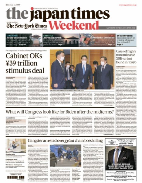 The Japan Times / The New York Times Weekend Edition No.43,827 (発売日2022年10月29日) 表紙