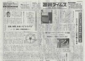 週刊包装タイムス 10月31日号 表紙