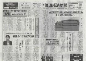 週刊循環経済新聞 10月31日号 (発売日2022年10月31日) 表紙