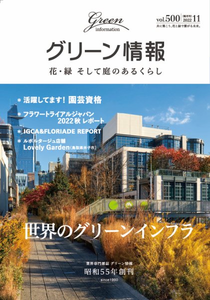 グリーン情報 2022年11.12月 (発売日2022年11月01日) 表紙