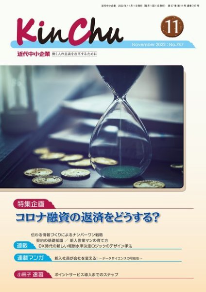 近代中小企業　速習 11月 本誌/別冊 (発売日2022年11月01日) 表紙