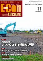 新 解体/建設リサイクル 11月号 表紙