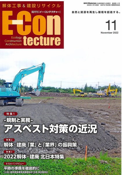 新 解体/建設リサイクル 11月号 (発売日2022年11月01日) 表紙