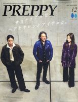 PREPPY（プレッピー） 2022年12月号 (発売日2022年11月01日) 表紙