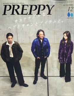 PREPPY（プレッピー） 2022年12月号 (発売日2022年11月01日) 表紙