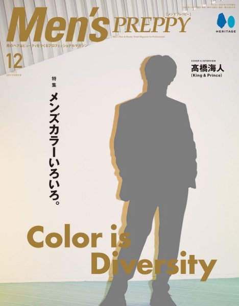 Men's PREPPY（メンズプレッピー） 2022年12月号 (発売日2022年11月01日) 表紙