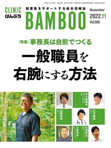 クリニックばんぶう 2022年11月号 (発売日2022年11月01日) 表紙