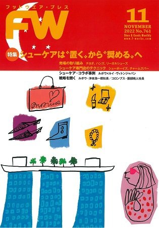フットウエアプレス 2022/11/01 (発売日2022年11月01日) 表紙