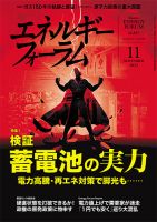 エネルギーフォーラム 2022年11月号 表紙