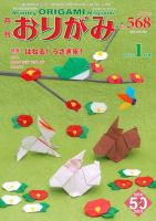 月刊おりがみ 568号 表紙