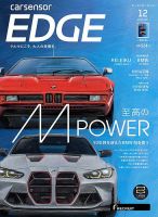 カーセンサーEDGE 2022年12月号 表紙