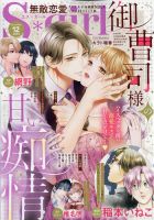 無敵恋愛S･girl (エスガール)DX 2022年12月号 (発売日2022年10月28日) 表紙