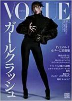 VOGUE JAPAN (ヴォーグ ジャパン) 2022年12月号 表紙