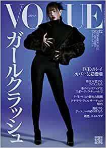 VOGUE JAPAN (ヴォーグ ジャパン) 2022年12月号 (発売日2022年11月01日
