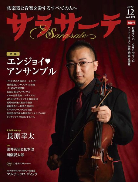 サラサーテ 2022年12月号 (発売日2022年11月02日) 表紙