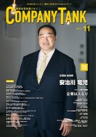 COMPANY TANK(カンパニータンク) 2022年11月号 表紙