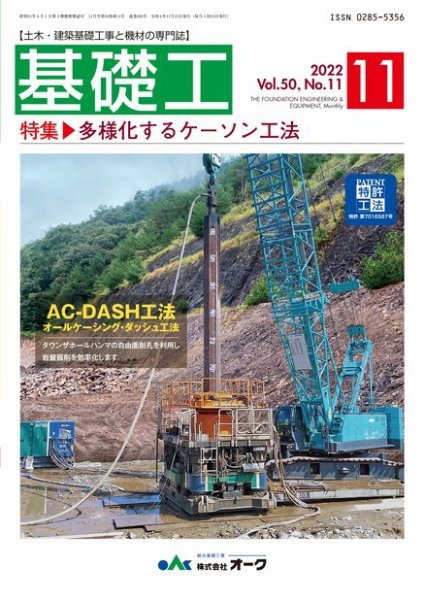基礎工 11月号 (発売日2022年10月28日) 表紙