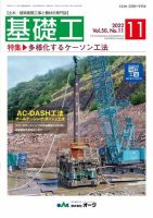 基礎工 11月号 表紙