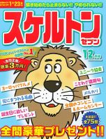 スケルトンセブン 2022年12月号 (発売日2022年10月26日) 表紙