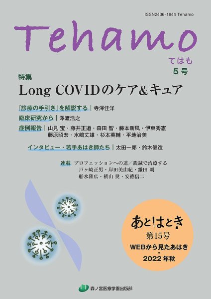Tehamo(てはも) 5号 (発売日2022年10月31日) 表紙