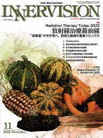 INNERVISION（インナービジョン） 2022年11月号 表紙