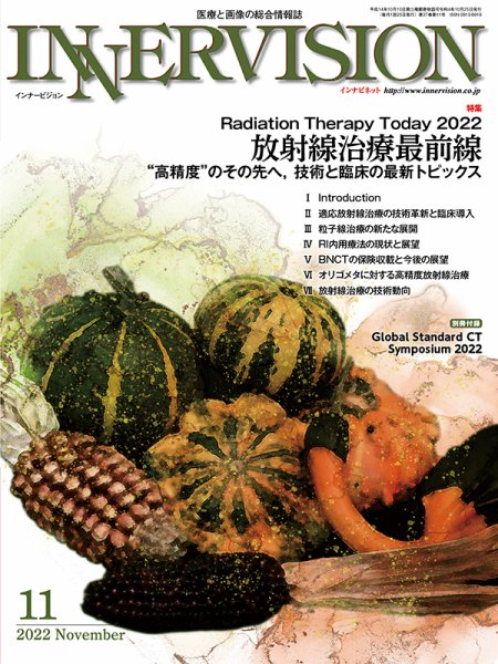 INNERVISION（インナービジョン） 2022年11月号 (発売日2022年11月01日) 表紙